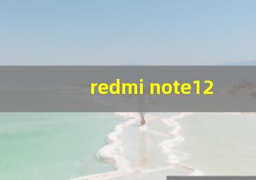 redmi note12